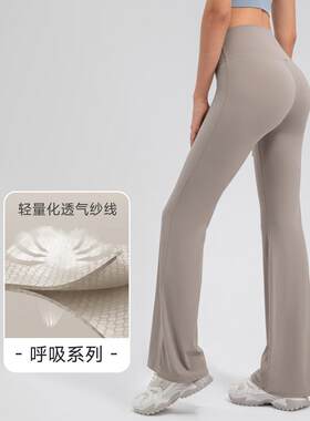 呼吸系列女高腰提臀微喇叭瑜伽裤透气无尴尬线运动健身长裤29