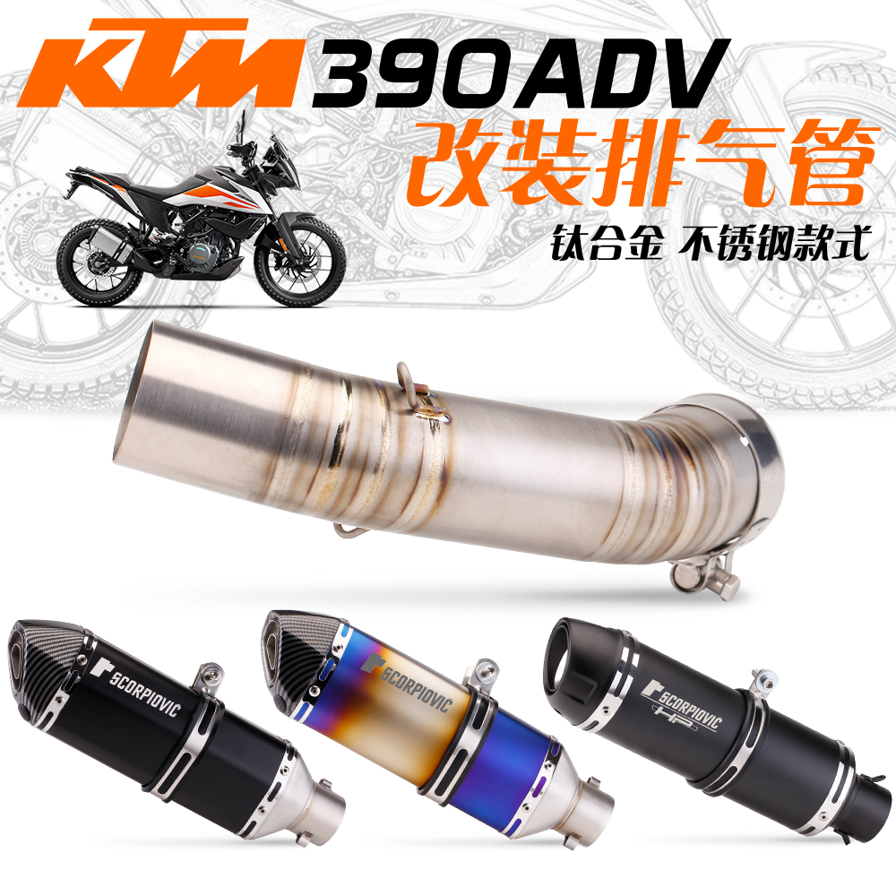 适用KTM390ADV改装排气管专用不锈钢中段 AR碳纤无损安装21-22款