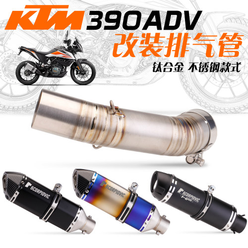 适合DuKe390ADV 21-22款排气管改装中段尾段AR碳纤排气管无损改装