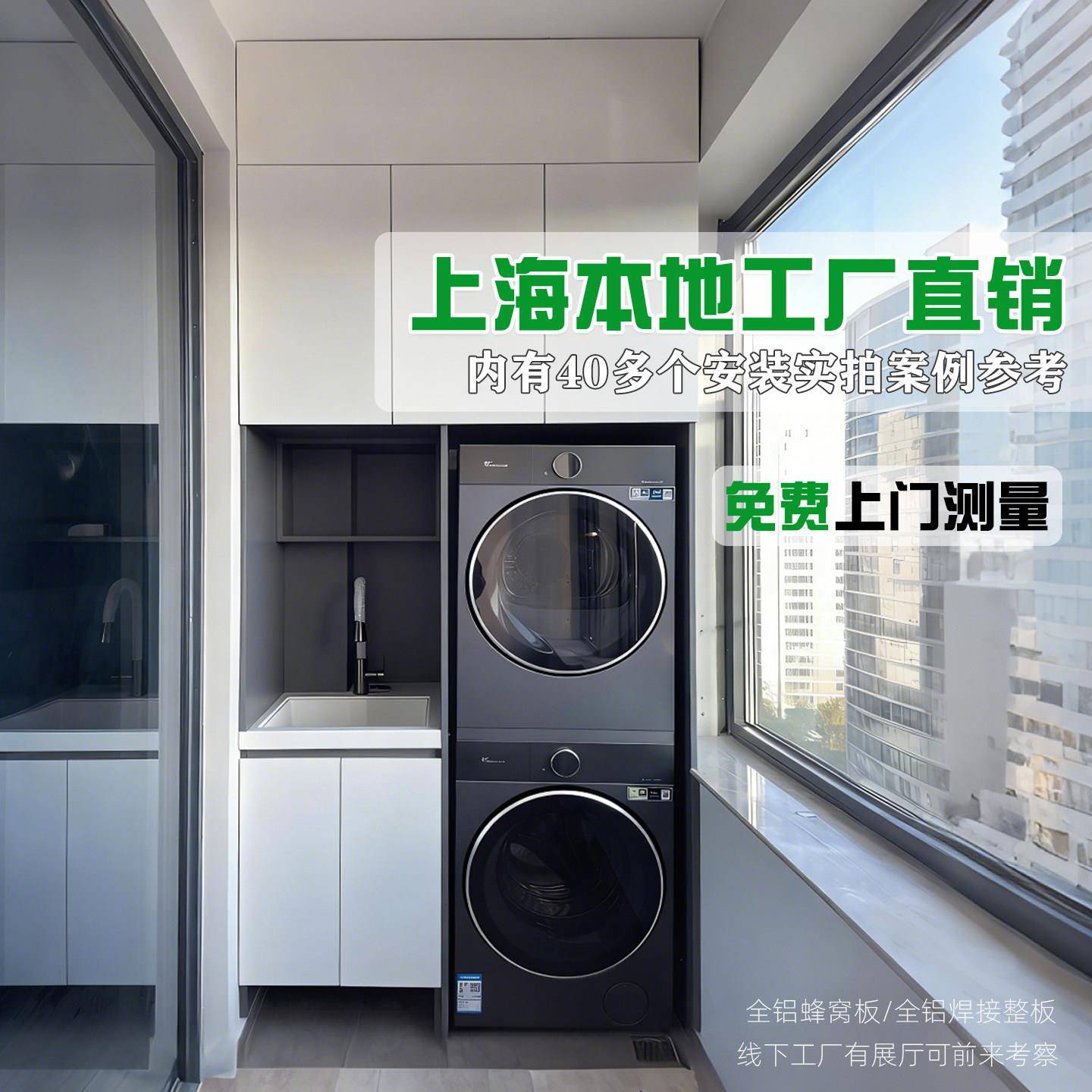 上海本地全铝阳台柜定制洗衣机柜洗烘一体防潮防晒储物柜免费测量