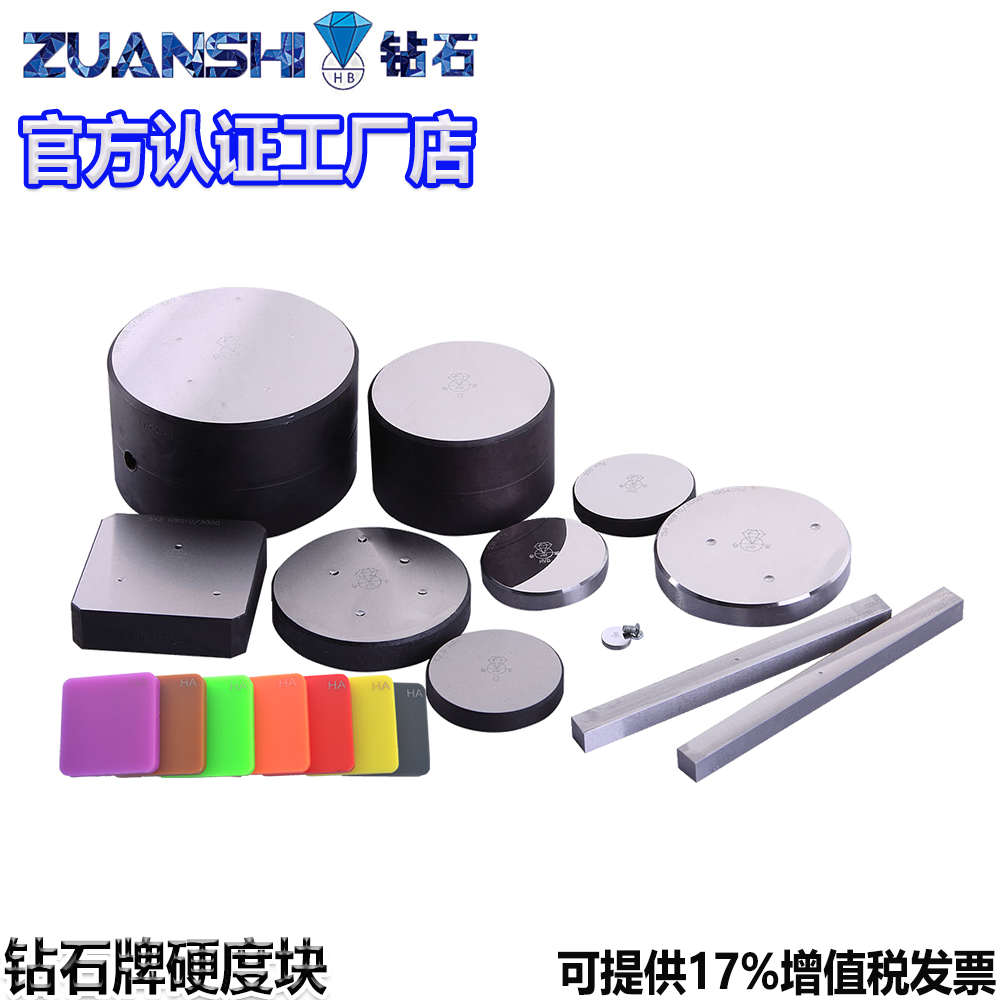 钻石牌布氏硬度块 硬度计标准测试块硬度计标准块布氏HBW系列包邮