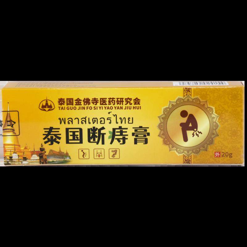 【买2送】泰国金佛寺国1痔断膏20YDPg/支皮肤泰外用草本护理乳软,保健用品,皮肤消毒护理（消）,淘宝优惠券,粉丝福利购,淘宝优惠卷