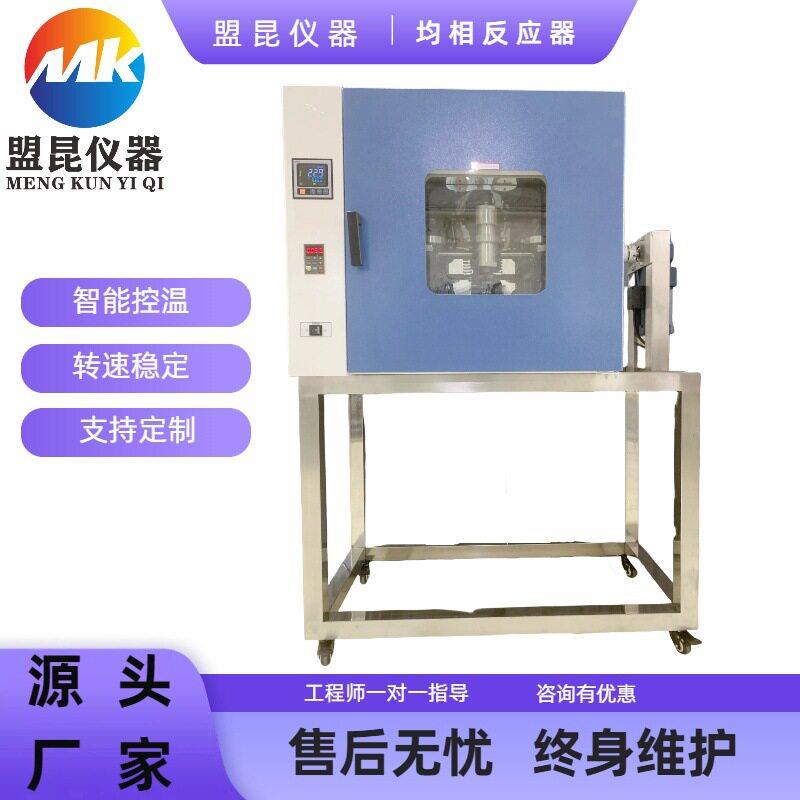 盟昆仪器均相反应器均相合成反应釜均相水热合成反应釜旋转烘箱