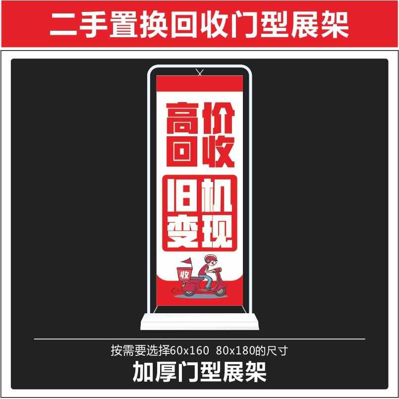 手机展架立式落地门型广告牌展示牌易拉宝店铺宣传装饰架子可定制
