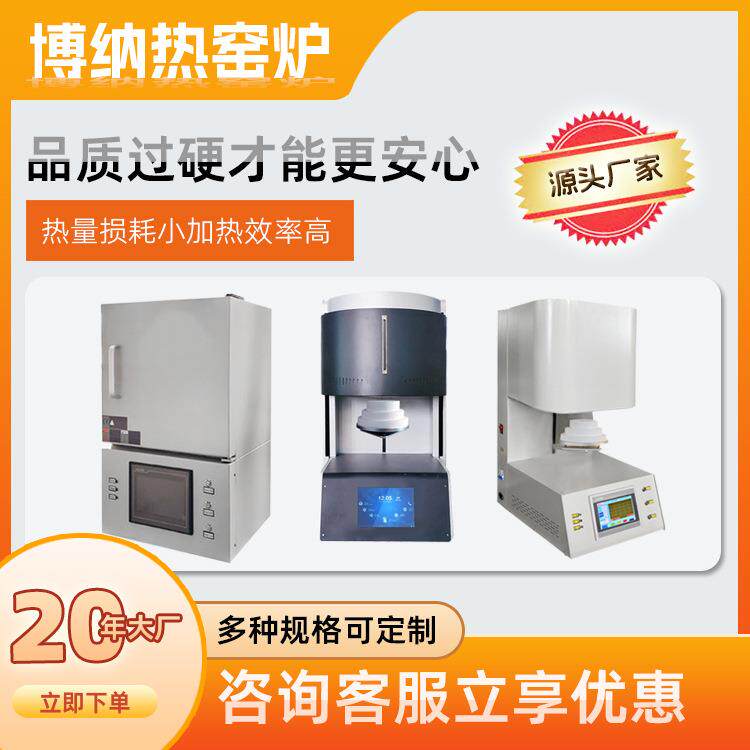 义齿烤瓷炉博纳热工厂现货氧化锆