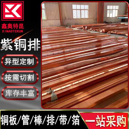 T2紫铜排 T3接地镀锡紫铜排 止水用紫铜卷带 软态易加工
