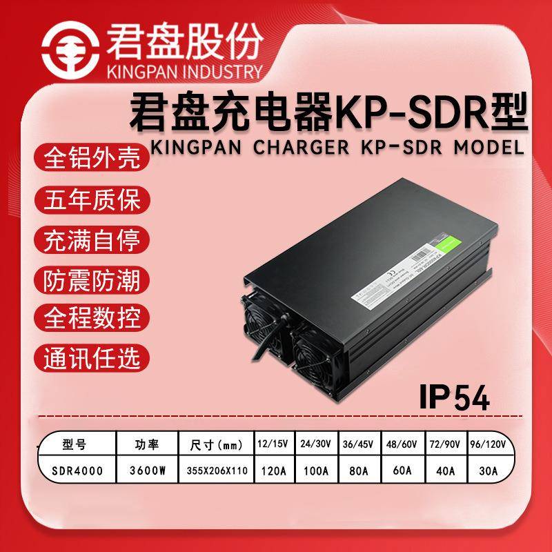 600W君盘防水防尘大功率车载充电器智能数控工业设备叉车充电器