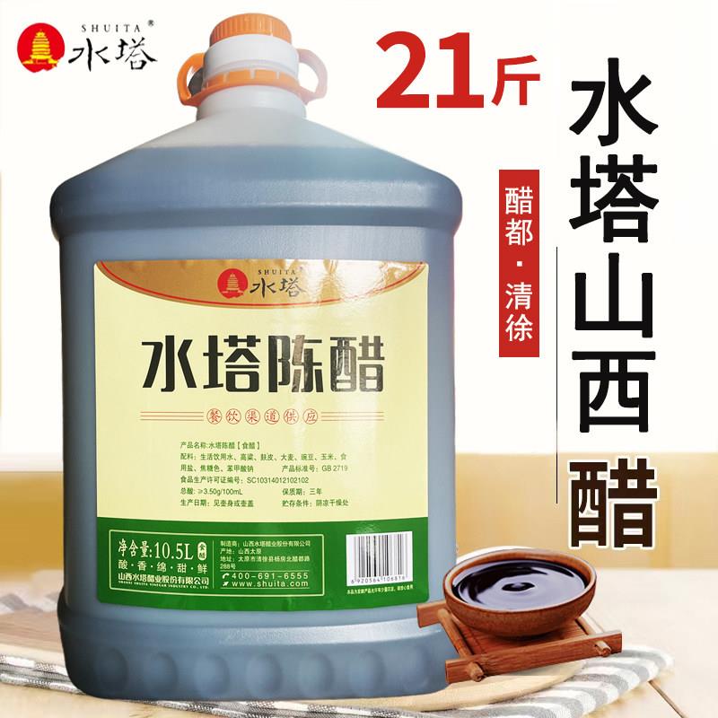 20斤水塔陈醋大桶10.5L整箱2桶山西老醋家用食用饭店餐饮商用凉拌