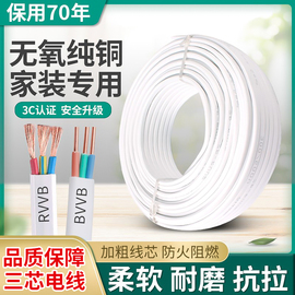 国标纯铜电线2芯3芯1/1.5/2.5/4/6平方白色护套线家用电缆平行线