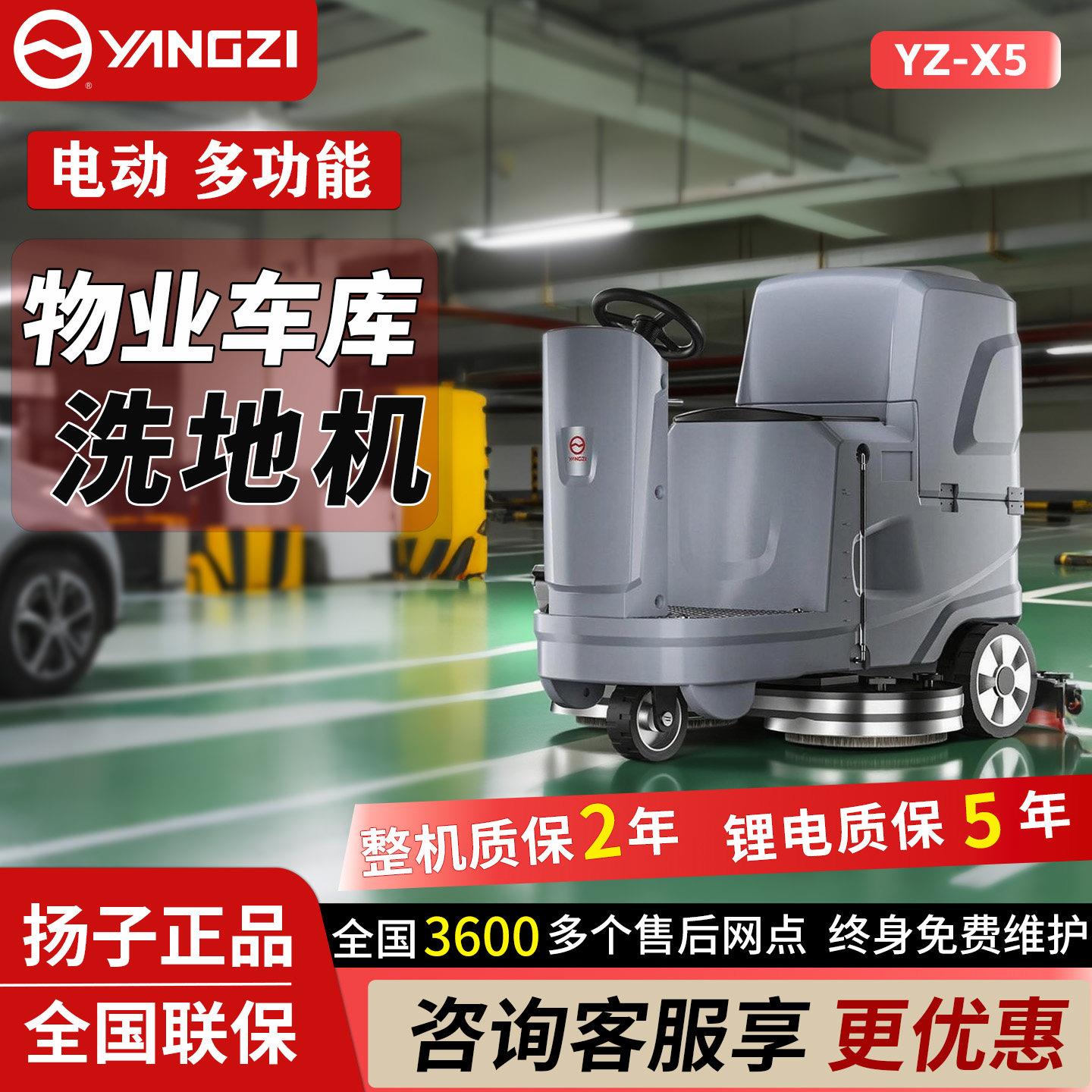 X5扬子座驾驶式洗地机吸拖一体工厂车间商用拖地机器车库超市工业