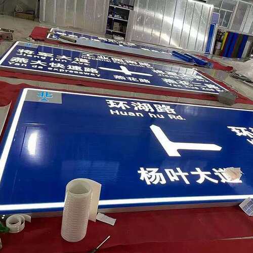 厂货源铝太阳能986交通志标板牌家大型发光标牌全透半透式道路指