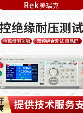 ReK美瑞克 程控交直流耐压绝缘仪RK9910/A/BRK9920/A/B