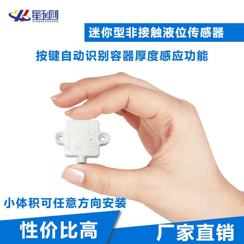 微型水位感测器非接触液位感测器液位计感应器无接触液体检测开关