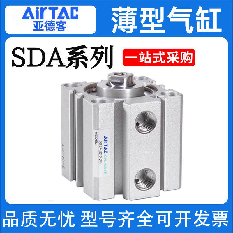 亚德客薄型气缸SDA12/16/20/25/32/40*10X15X20X25X30X40X50S内牙