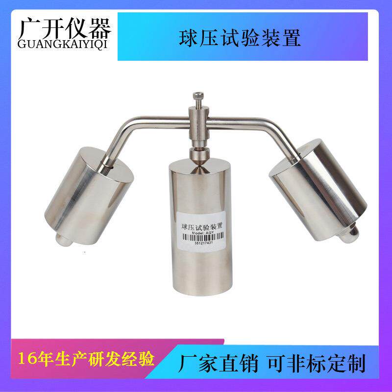 球压试验装置东莞球压试验装置球压测试装置球压测试仪