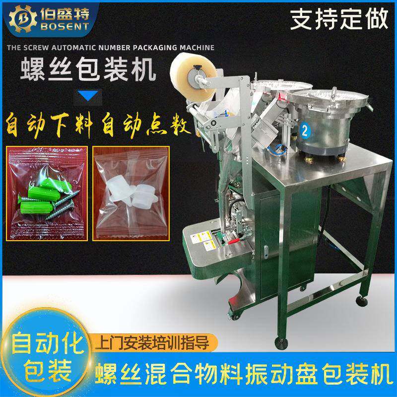服装五金配件饰品小五金混包封口震动盘包装机异形配件螺丝分拣机