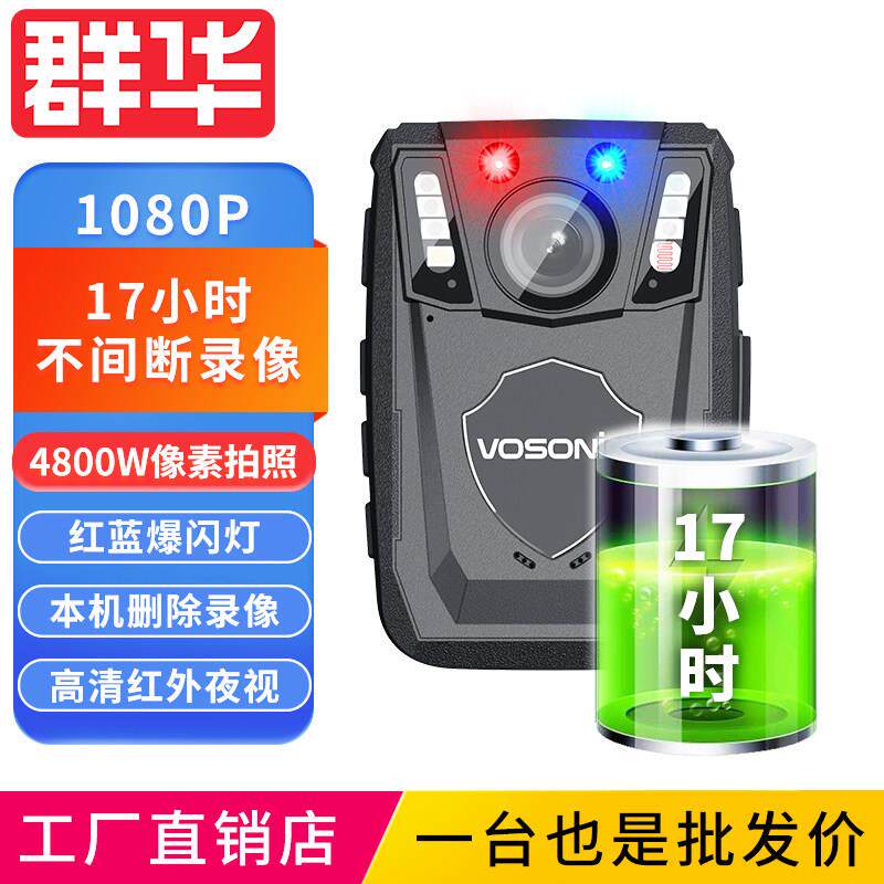 群华(VOSONIC) A1执法记录仪高清红外夜视胸前佩戴随身记录器仪