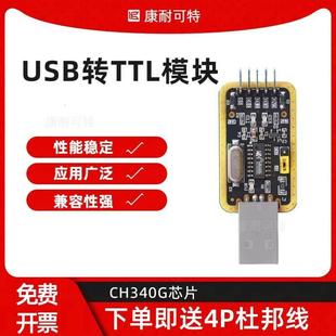 USB转TTL调试工具转换器CH340G模块PC电脑串口Windows系统