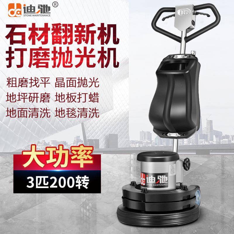 迪驰3匹大功率石材加重翻新机大理石水泥地面打磨晶面抛光机打蜡