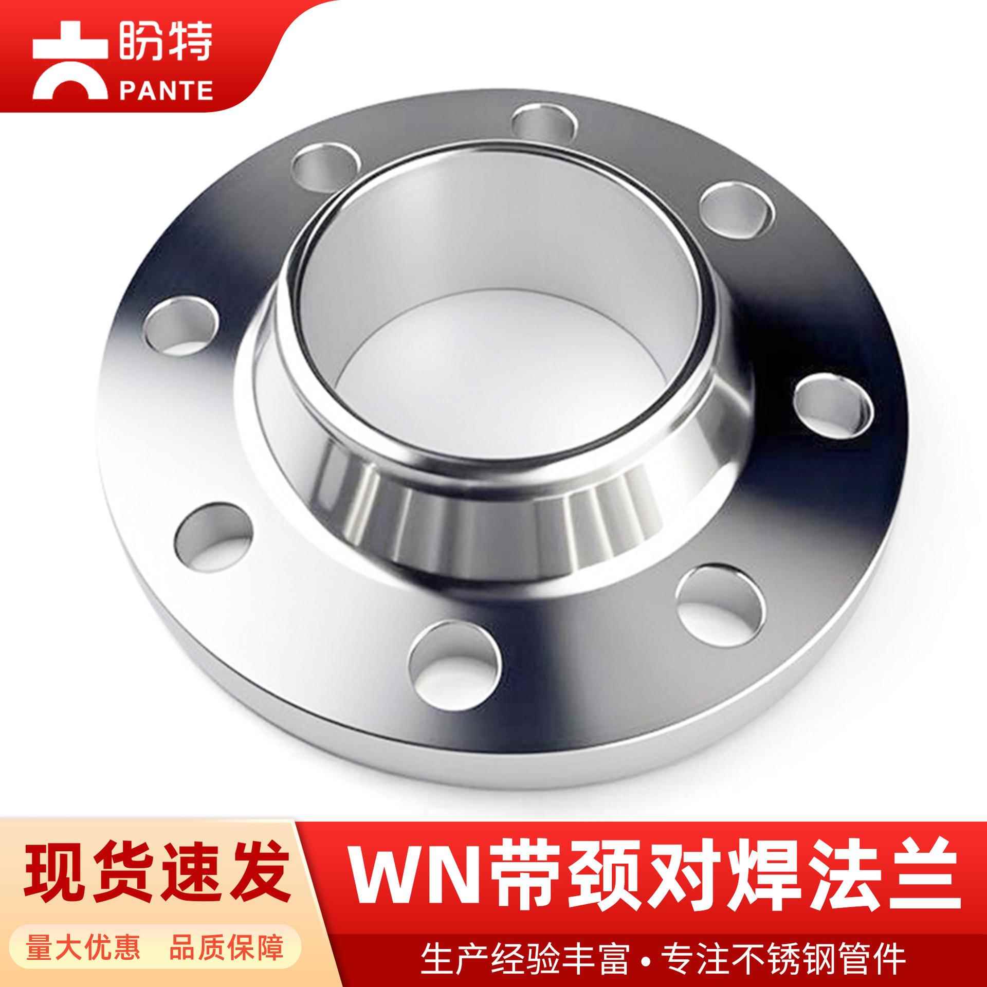 盼特304带颈法兰不锈钢WN负差150LB平焊圆盘焊接RF对焊