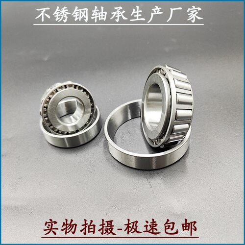 不锈钢圆锥滚子轴承S30309 30310 30311 30312 30313 30314 30315