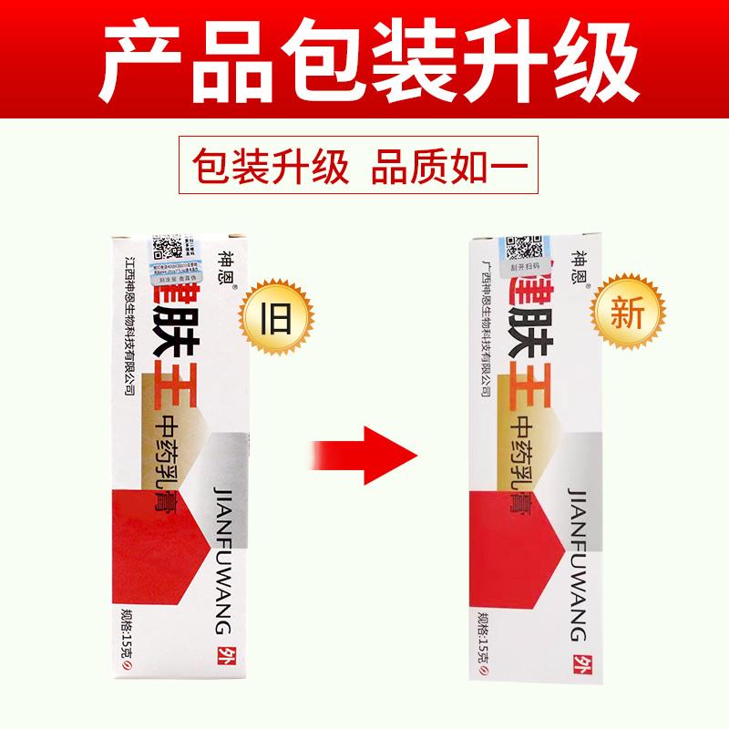 神恩健肤中药LAM王乳膏外原博安康健肤王草本止抑菌痒膏皮肤痒用