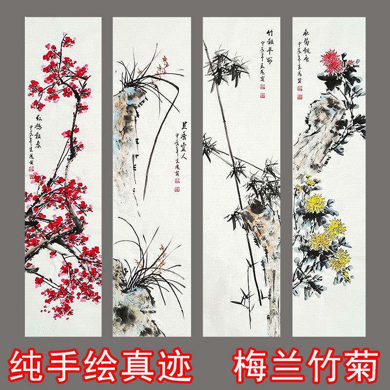 纯手绘梅兰竹菊四条屏国画 画卷轴客厅办公室挂画 画四联画 画芯