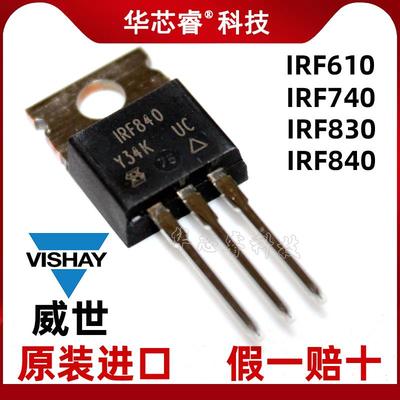 威世 IRF610PBF IRF740PBF IRF830 IRF840PBF IRF840APBF场效应管