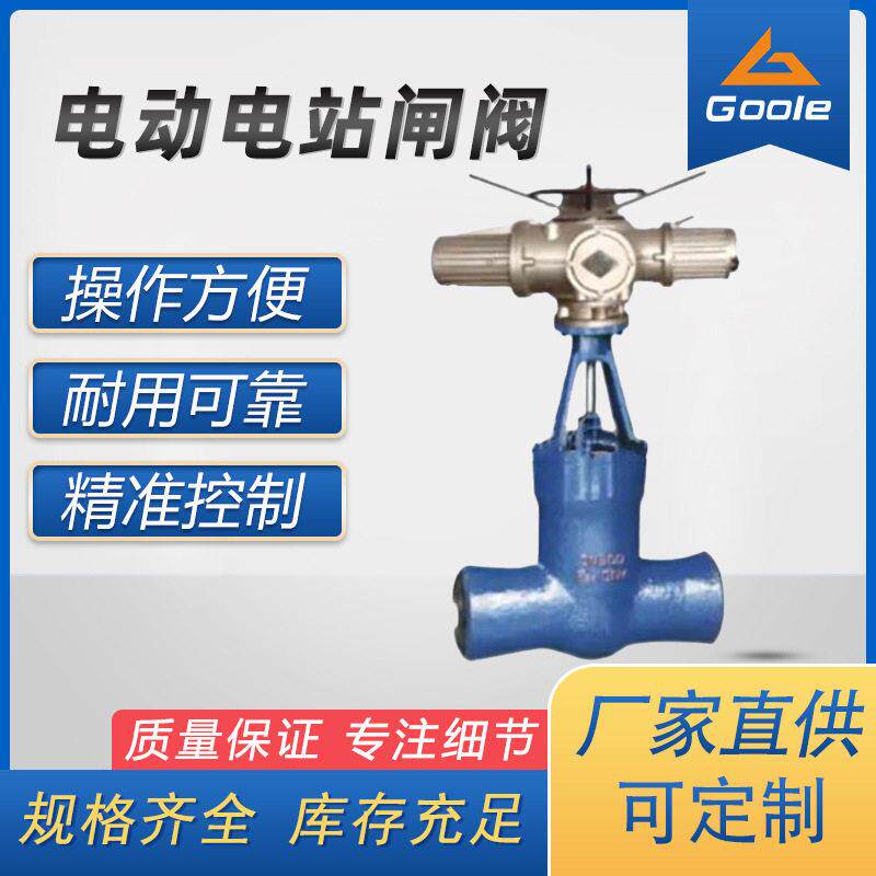 工奥阀门温压电动电站闸阀耐用可靠厂家直销