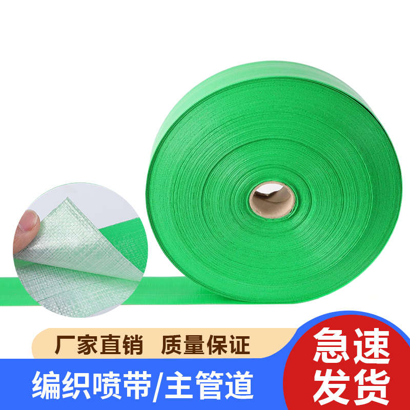 微喷带农用灌溉3寸浇地喷带编织软带耐磨喷管带主管预制孔水带