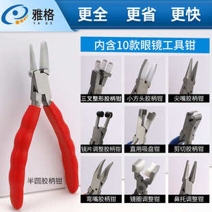 眼镜维修工具钳子 配 吸盘钳尖嘴钳不锈钢彩色胶柄 镜框镜片调整装