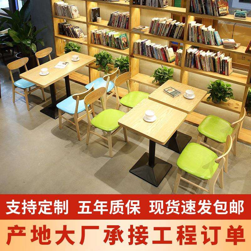 实木桌椅组合主题餐厅茶餐厅椅子简餐小吃店咖啡厅餐饮商用桌椅