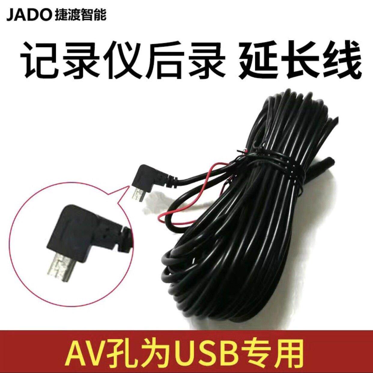 捷渡记录仪专用後拉摄像头USB接口四孔摄像头专用线卡驰V10後拉线