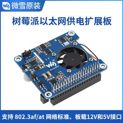 树莓派以太网供电扩展板C型 适用树莓派3B+/4B支持802.3af/at网络