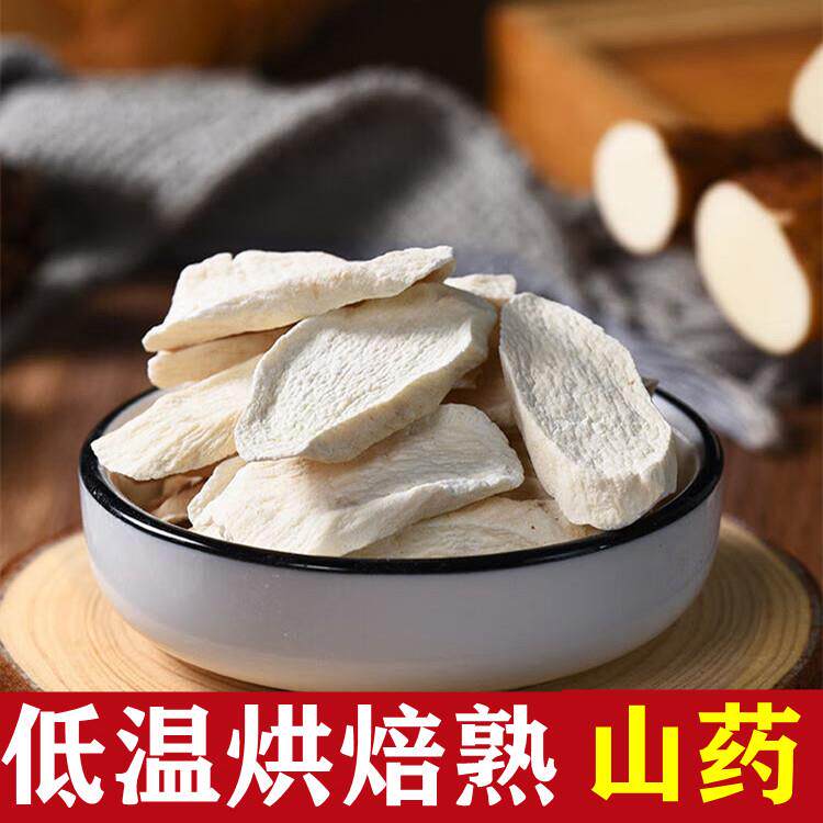 低温烘焙山药片无硫磨粉专用五谷磨坊原材料药食同源食材