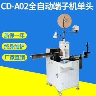 供应CD-A02全自动单头端子机 高配型自动排线机 单头端子机厂家