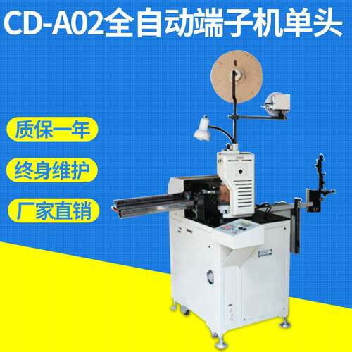 供应CD-A02全自动单头端子机 高配型自动排线机 单头端子机厂家
