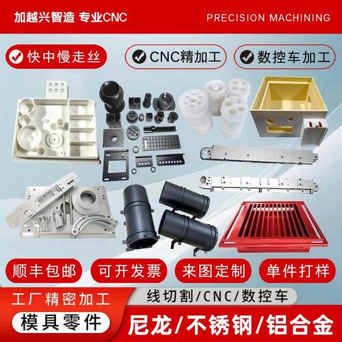 CNC加工高精度快速打样小批量生产铝合金铜机械工业零件金属加工