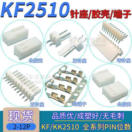 KF2510端子/公母胶壳/直针座/立卧式贴片连接器插头件2/3/4/5/10P