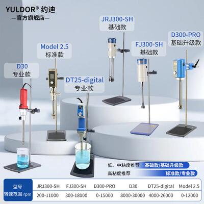 FJ2数00/JRJ30BJI0-SH高速剪乳切化机 分实验室化妆品液体显散均