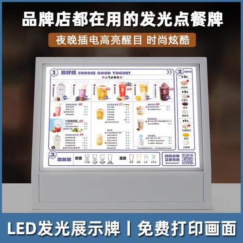 LED发光菜单展示牌 奶茶店灯箱点餐牌价目表设计桌面台卡A3广告