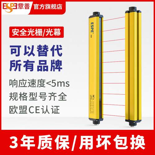 意普espe安全光栅光幕感测器ESN红外线 线保护器TYX红外对射光栅