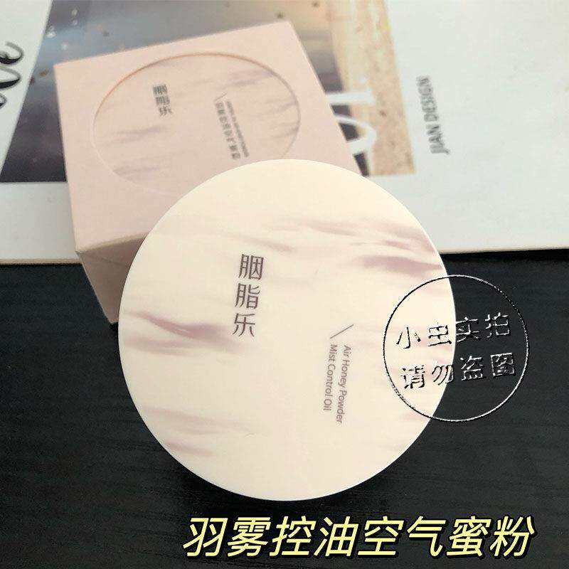 胭脂乐羽雾控油空气蜜粉定妆散粉持久不脱妆超细腻美白补妆8g