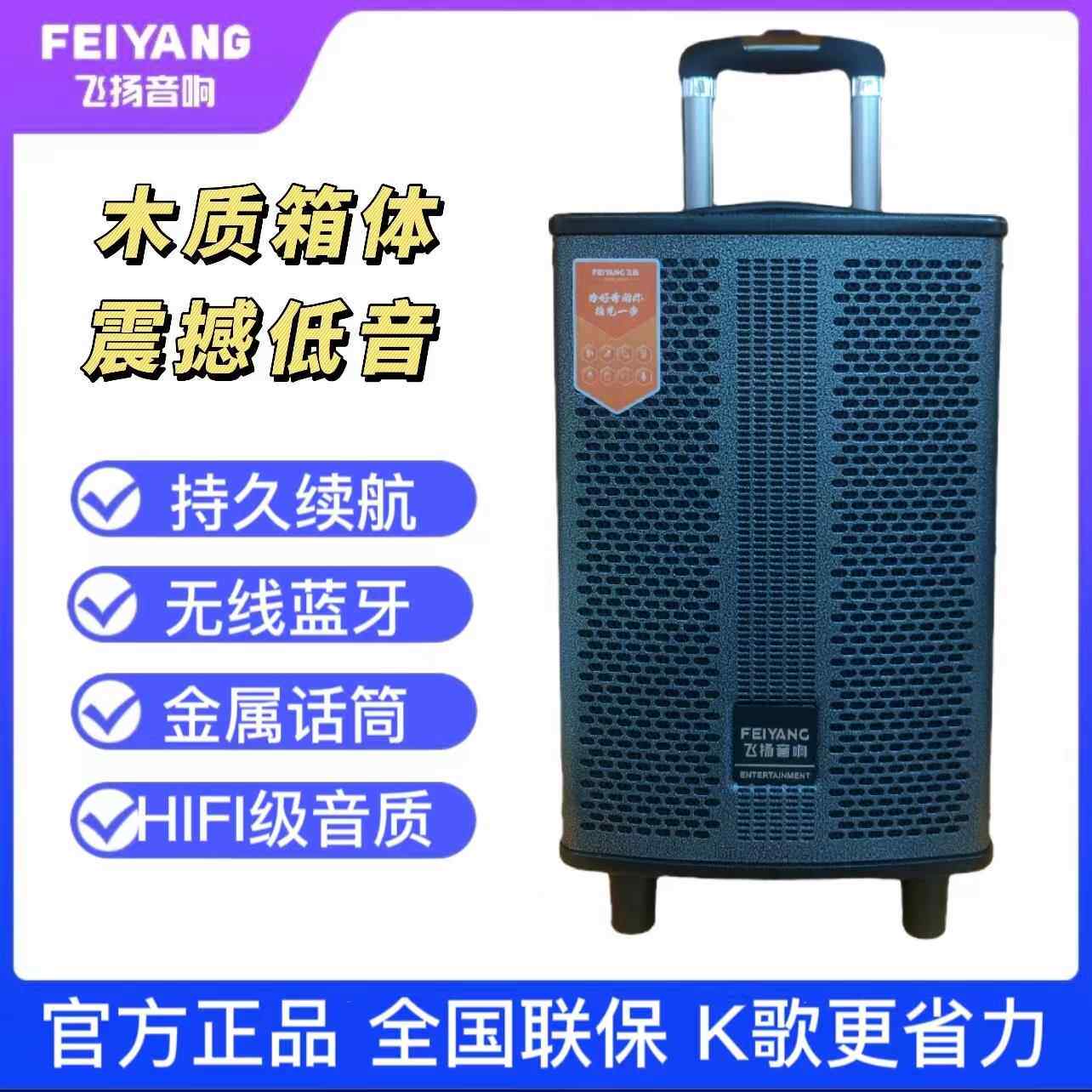 飞扬音箱0838/1238户外音响便携式大功率一体机k歌广场舞移动拉杆