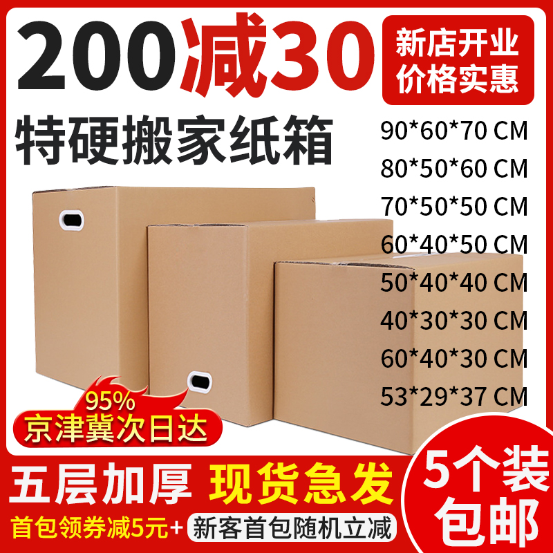 特硬搬家专业纸箱子大号容量超大纸皮箱壳加厚加硬打包装箱收纳盒
