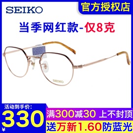 SEIKO精工眼镜框 男女时尚复古钛材多边形网红款近视眼镜架H03098