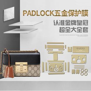 padlock盒子斜挎五金贴膜 高端定制适用于GUCCI 古驰锁头保护膜