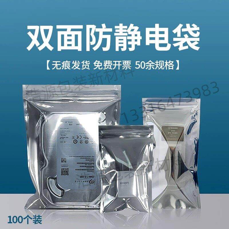 防静电袋自封口平口骨袋屏蔽元器件芯片主板硬盘显卡密封工厂直发