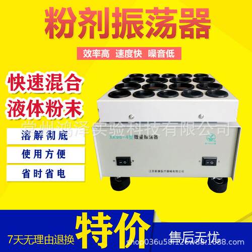 多孔粉末药物振荡器试管旋涡混合仪实验室青霉素震荡仪静音
