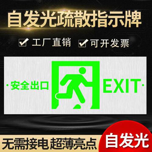 全铝免接电自发光安全出口指示牌夜光萤光消防指示灯指示贴电池款